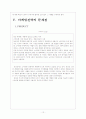 삼성전자의 마케팅전략 문제점과 해결방안 보고서입니다. 14페이지