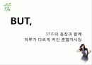 차음료시장 1위유지를 위한 17茶 PR기획안 6페이지