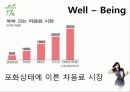 차음료시장 1위유지를 위한 17茶 PR기획안 7페이지
