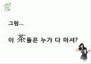 차음료시장 1위유지를 위한 17茶 PR기획안 9페이지