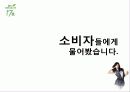 차음료시장 1위유지를 위한 17茶 PR기획안 10페이지