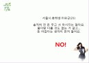 차음료시장 1위유지를 위한 17茶 PR기획안 11페이지