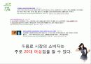 차음료시장 1위유지를 위한 17茶 PR기획안 16페이지