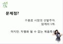 차음료시장 1위유지를 위한 17茶 PR기획안 18페이지