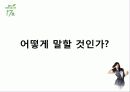 차음료시장 1위유지를 위한 17茶 PR기획안 20페이지