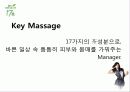 차음료시장 1위유지를 위한 17茶 PR기획안 21페이지
