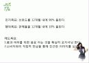 차음료시장 1위유지를 위한 17茶 PR기획안 23페이지