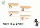 차음료시장 1위유지를 위한 17茶 PR기획안 27페이지