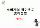 차음료시장 1위유지를 위한 17茶 PR기획안 30페이지