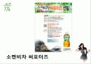 차음료시장 1위유지를 위한 17茶 PR기획안 31페이지