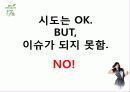 차음료시장 1위유지를 위한 17茶 PR기획안 33페이지