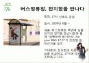 차음료시장 1위유지를 위한 17茶 PR기획안 36페이지