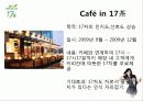 차음료시장 1위유지를 위한 17茶 PR기획안 37페이지