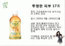 차음료시장 1위유지를 위한 17茶 PR기획안 39페이지