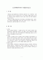 행정학/ 유책배우자의 이혼청구권에 대한 견해  1페이지