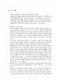 행정학/ 유책배우자의 이혼청구권에 대한 견해  2페이지