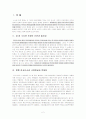 [경찰학] 검찰과 경찰의 수사권 조정의 논란과, 필요성, 규정 현실, 문제점, 조정방향에 관한 보고서 2페이지