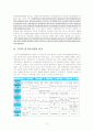 [경찰학] 검찰과 경찰의 수사권 조정의 논란과, 필요성, 규정 현실, 문제점, 조정방향에 관한 보고서 3페이지