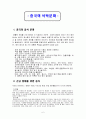 중국음식문화와 그 개선점 2페이지