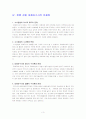 [경찰학개론경찰 피해자수사의 개선방안 3페이지