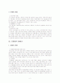 官僚制/ 관료제의 의의, 기능, 역할, 구분, 발전방향, 문제점, 개선점  2페이지