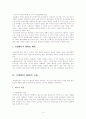 官僚制/ 관료제의 의의, 기능, 역할, 구분, 발전방향, 문제점, 개선점  4페이지