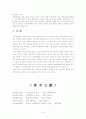 官僚制/ 관료제의 의의, 기능, 역할, 구분, 발전방향, 문제점, 개선점  6페이지