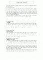 삼성전자 취업성공한 자소서입니다. 1페이지