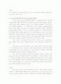 자신의 의도와 다른 실제 행동 -심리학적 해석- 3페이지