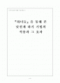 하녀들을 통해 본 낯설게 하기 기법의 적용과 그 효과 1페이지