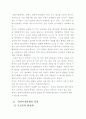 입학사정관제의 장단점에 대해 분석하고 입학사정관제의 확대가 사교육시장에 미칠 영향 5페이지