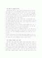 입학사정관제의 장단점에 대해 분석하고 입학사정관제의 확대가 사교육시장에 미칠 영향 10페이지