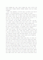 입학사정관제의 장단점에 대해 분석하고 입학사정관제의 확대가 사교육시장에 미칠 영향 12페이지