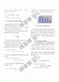 Bayesian 방법을 이용한 노면요철포장 설치에 따른 사고전환효과 분석 7페이지