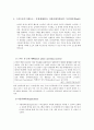 (스마트폰)스마트폰이란 무엇이며 발전 가능성과 아이폰의 성공을 보는 나의 견해 4페이지