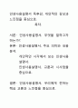 [A+평가독후감]인생사용설명서 독후감, 개인적인 감상과 느낀점을 중심으로. 1페이지