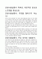 [A+평가독후감]인생사용설명서 독후감, 개인적인 감상과 느낀점을 중심으로. 2페이지