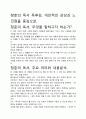 [A+평가독후감]청춘의 독서 독후감, 개인적인 감상과 느낀점을 중심으로. 2페이지