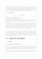 삼성전자 인적자원관리의 문제점과 해결방안 보고서입니다. 12페이지