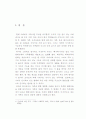 현대사회의 가족 2페이지