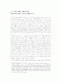 현대사회의 가족 5페이지