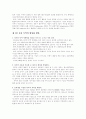 전자무역 성공사례 문제점 도출을 통한 전자무역 활성화 방안 31페이지