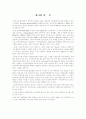 전자무역 성공사례 문제점 도출을 통한 전자무역 활성화 방안 33페이지