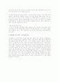 세종시문제 발생배경과 환매권 판례 사례 5페이지