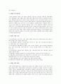 통합적 방법 모델에 관하여 설명. 2페이지