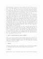 과학과 수준별교육과정(수업, 학습)의 개념과 도입배경, 과학과 수준별교육과정(수업, 학습)의 학습내용, 과학과 수준별교육과정(수업, 학습)의 운영실제와 운영방안, 과학과 수준별교육과정(수업, 학습)의 개선과제 4페이지