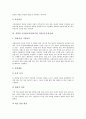 과학과 수준별교육과정(수업, 학습)의 개념과 도입배경, 과학과 수준별교육과정(수업, 학습)의 학습내용, 과학과 수준별교육과정(수업, 학습)의 운영실제와 운영방안, 과학과 수준별교육과정(수업, 학습)의 개선과제 5페이지