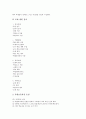 단계형 수준별교육과정(수업학습)의 정의와 필요성, 단계형 수준별교육과정(수업학습) 운영실태, 학습결손보충, 특별보충과정, 단계형 수준별교육과정(수업학습) 유의점, 단계형 수준별교육과정(수업학습) 발전방향 6페이지