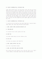 사회과 수준별학습(수업, 교육과정)의 개념과 의의, 사회과 수준별학습(수업, 교육과정)의 편성과 운영, 사회과 수준별학습(수업, 교육과정)의 적용모형, 사회과 수준별학습(수업, 교육과정)의 과제와 시사점 분석 4페이지