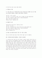 수준별교육과정(수준별학습, 수업)의 정의와 종류, 수준별교육과정(수준별학습, 수업) 편성운영절차, 수준별교육과정(수준별학습, 수업) 운영실태와 운영사례, 수준별교육과정(수준별학습, 수업) 문제점과 개선방안 7페이지